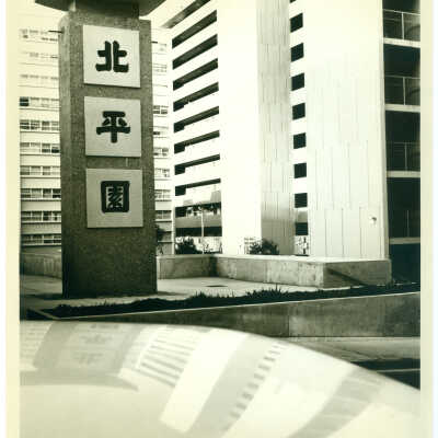 Photograph, Buildings