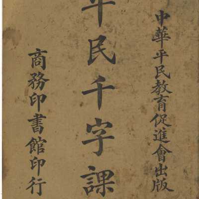 Easy Chinese Lessons for Illiterates