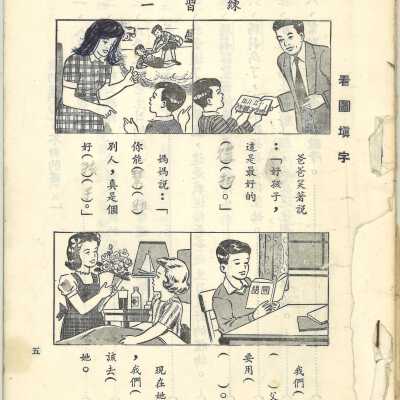 Chinese American Chinese Language textbook