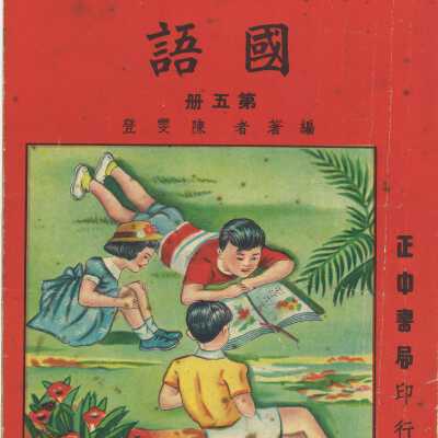 Junior Primary Chinese Language Textbook