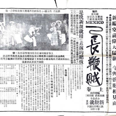 1937 Mandarin Theatre Billing Poster