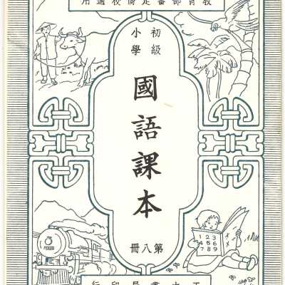Junior Primary Chinese Language Textbook