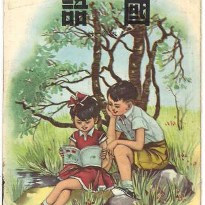 Chinese American Primary Chinese Language textbook