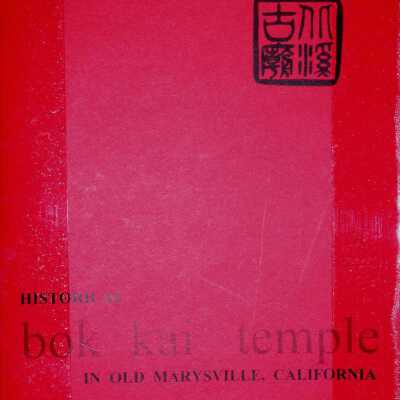 Historical Bok Kai Temple in Old Marysville, California