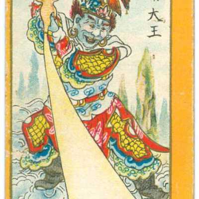 San Shing Tobacco Co. tobacco trade card