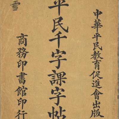 Copy Books for Easy Chinese Lessons for Illiterates