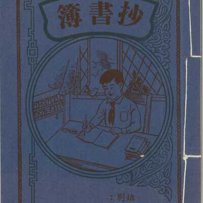 Copybook