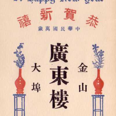 Canton Low: Chinese & American Dishes
