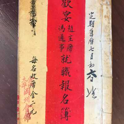 Kong Chow Notebook