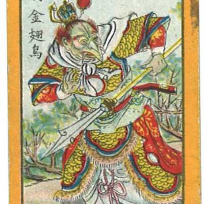 San Shing Tobacco Co. tobacco trade card