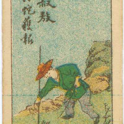 Trade card, Chinese man spearing snake