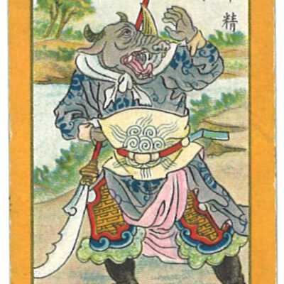 San Shing Tobacco Co. tobacco trade card