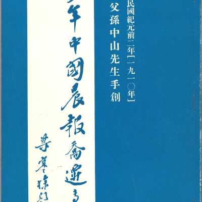 The Young China Morning Paper (1967)