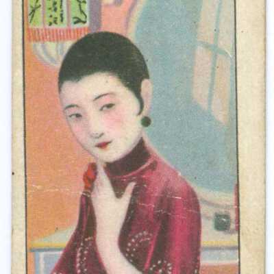 San Shing Tobacco Co. tobacco trade card