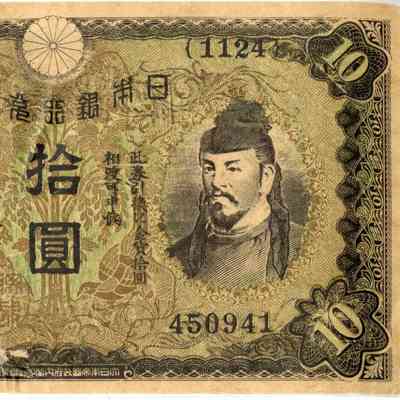Japanese 10 Yen Note
