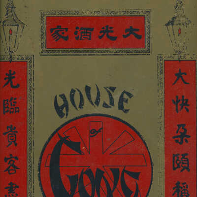House of Gong - Menu