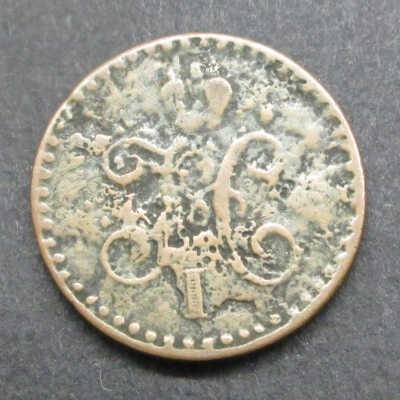 Russian Coin (1/2 Kopek)