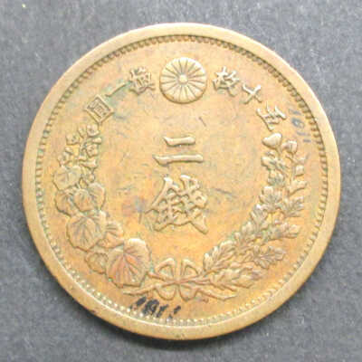 Japanese Coin (2 sen)
