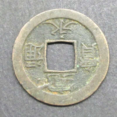 Japanese Kanei Tsuho Coin