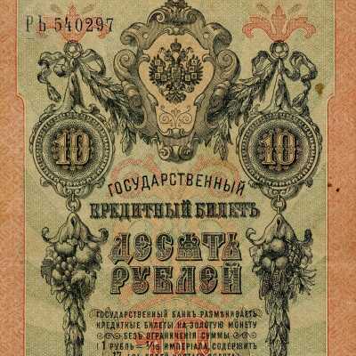 Russia 10 Ruble Note