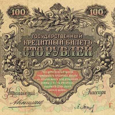 Russia 100 Ruble Note
