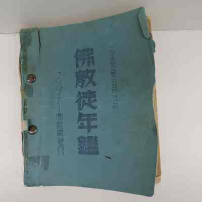Manzanar Buddhist Directory